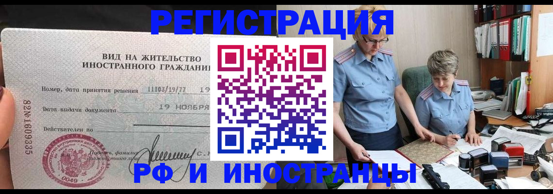 прописка для работы в Кохме
